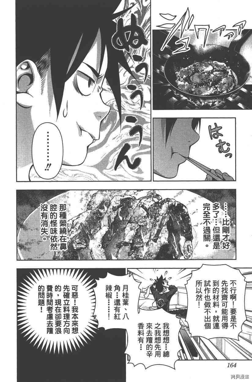 食戟之灵[拷贝漫画]韩漫全集-21卷无删减无遮挡章节图片 