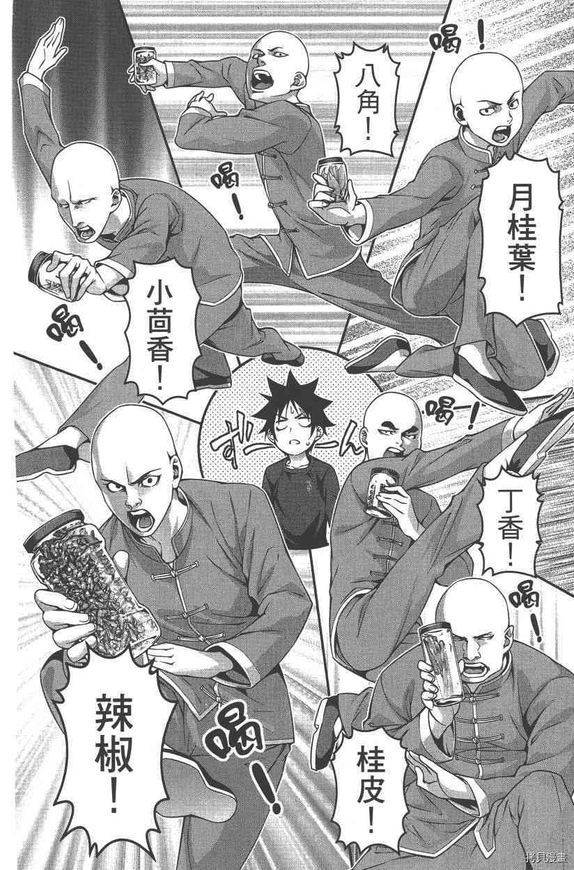 食戟之灵[拷贝漫画]韩漫全集-21卷无删减无遮挡章节图片 