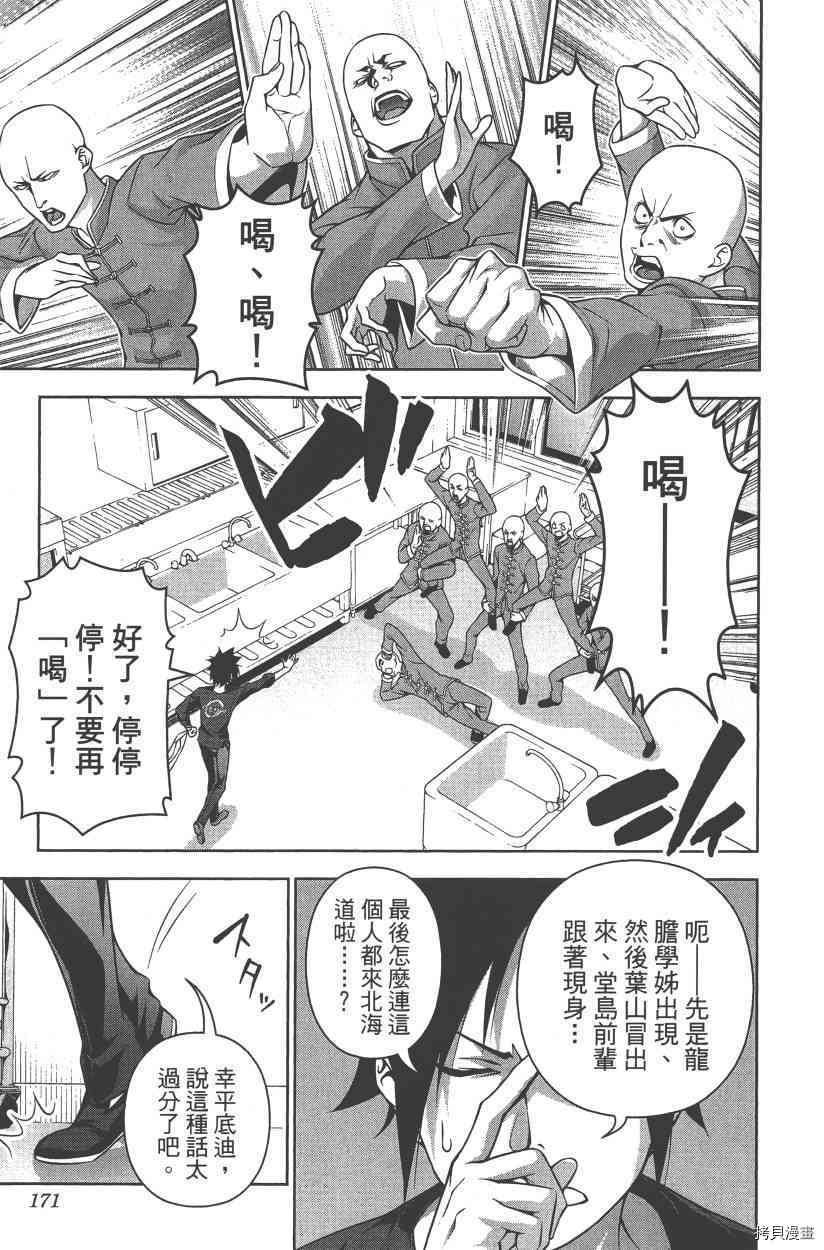 食戟之灵[拷贝漫画]韩漫全集-21卷无删减无遮挡章节图片 