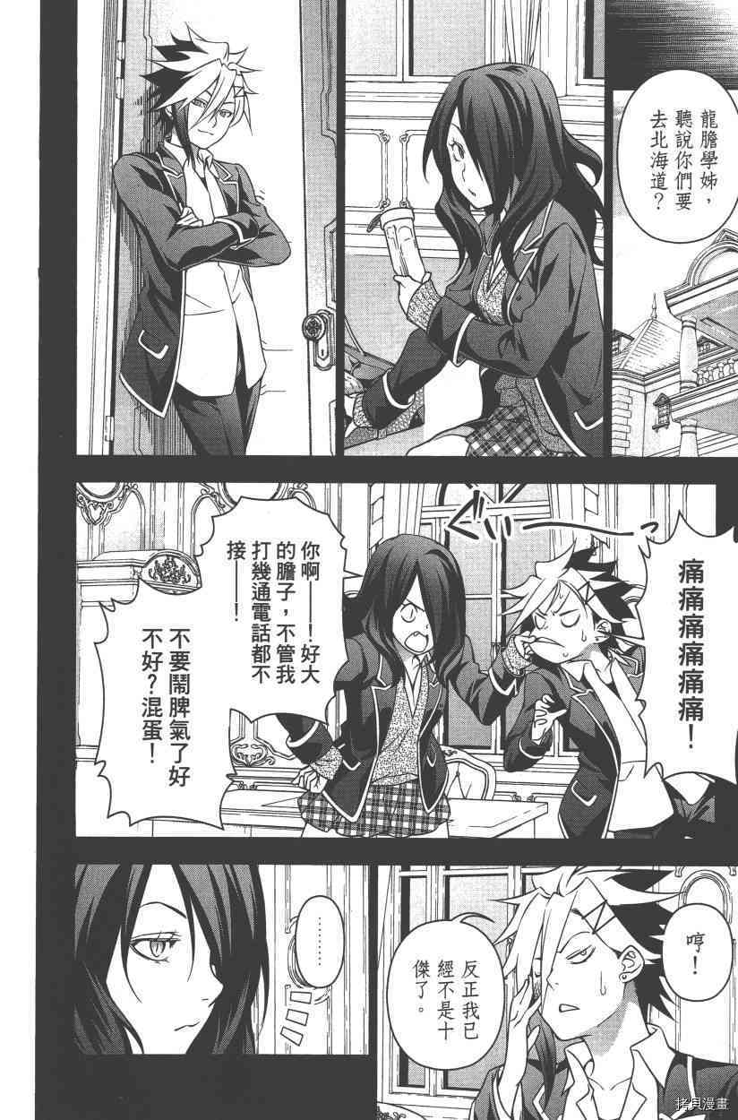 食戟之灵[拷贝漫画]韩漫全集-21卷无删减无遮挡章节图片 