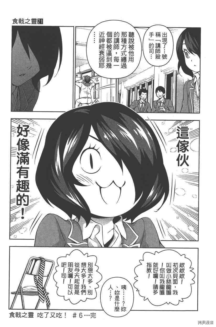 食戟之灵[拷贝漫画]韩漫全集-21卷无删减无遮挡章节图片 