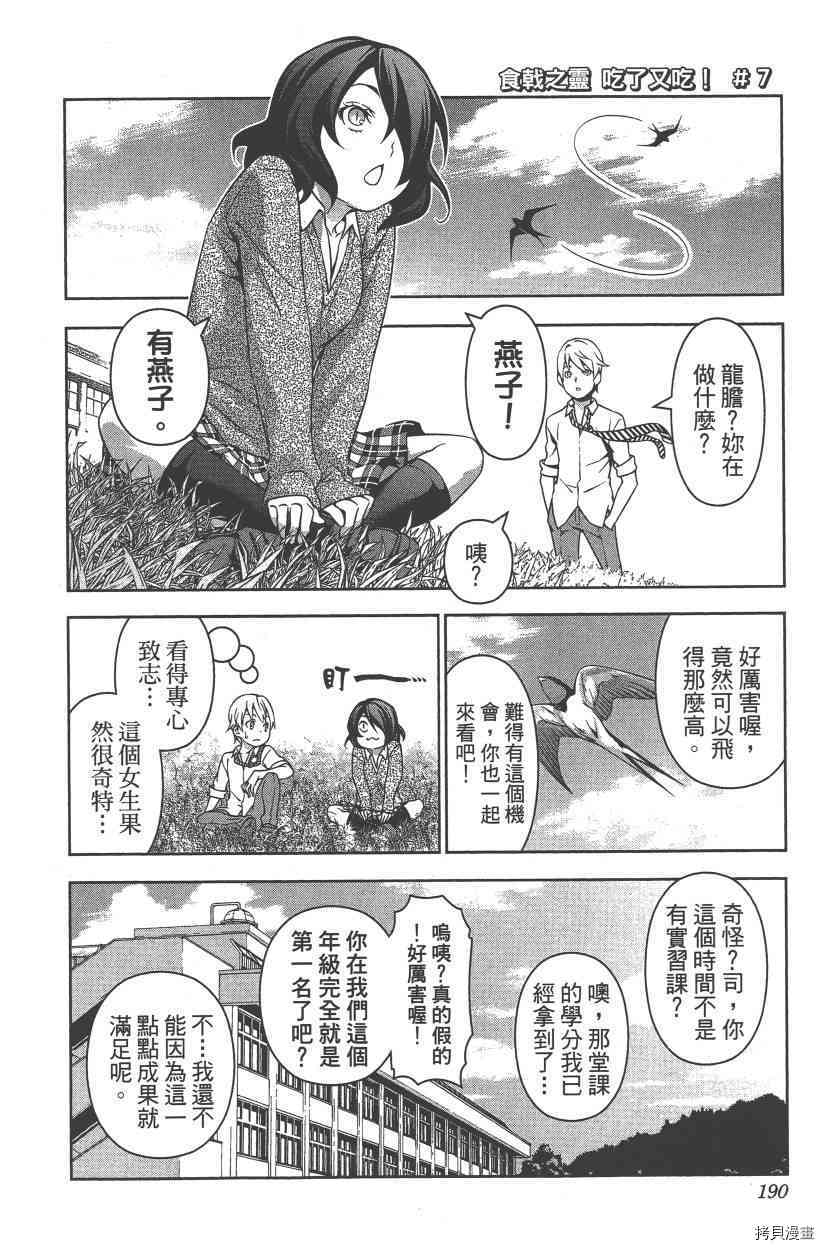 食戟之灵[拷贝漫画]韩漫全集-21卷无删减无遮挡章节图片 