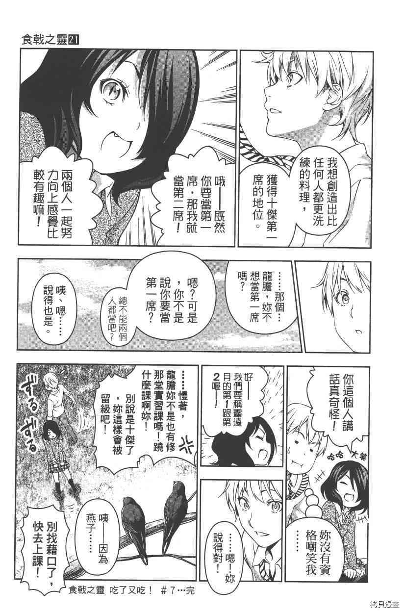 食戟之灵[拷贝漫画]韩漫全集-21卷无删减无遮挡章节图片 