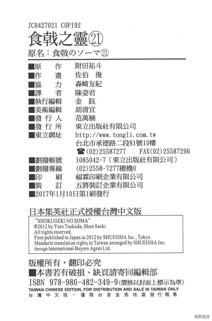 食戟之灵[拷贝漫画]韩漫全集-21卷无删减无遮挡章节图片 