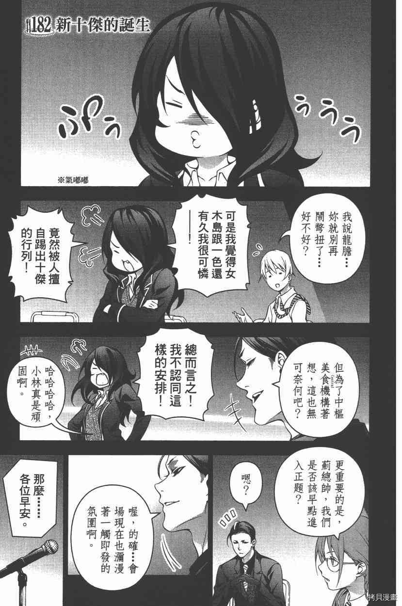 食戟之灵[拷贝漫画]韩漫全集-22卷无删减无遮挡章节图片 