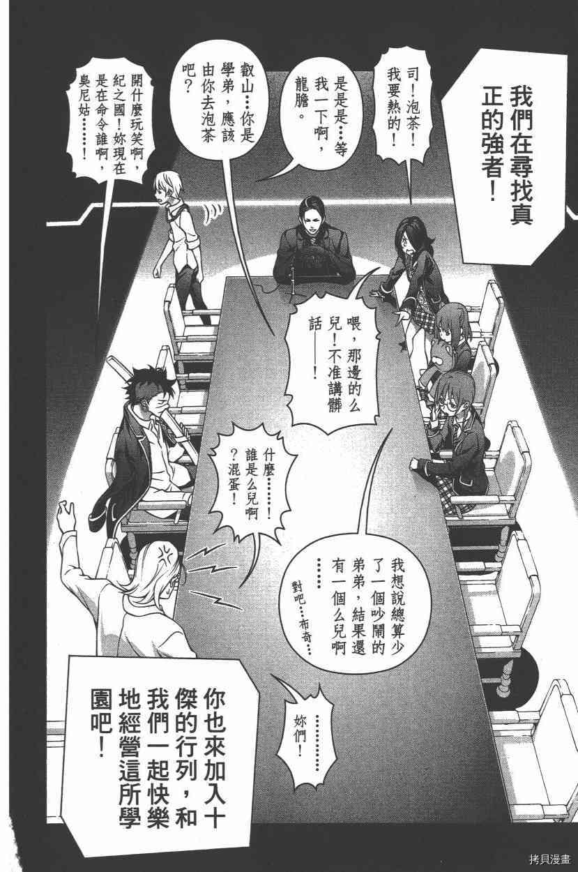 食戟之灵[拷贝漫画]韩漫全集-22卷无删减无遮挡章节图片 