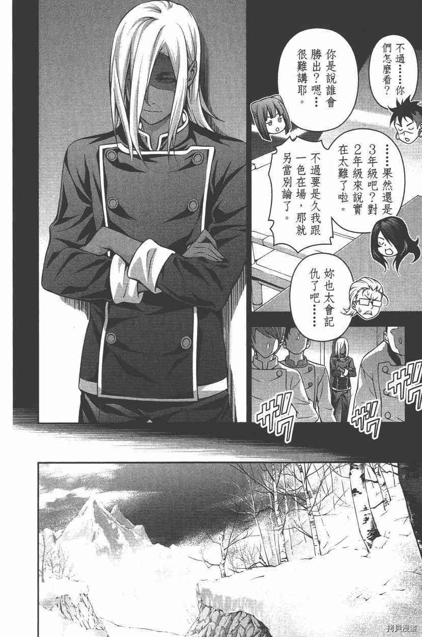 食戟之灵[拷贝漫画]韩漫全集-22卷无删减无遮挡章节图片 