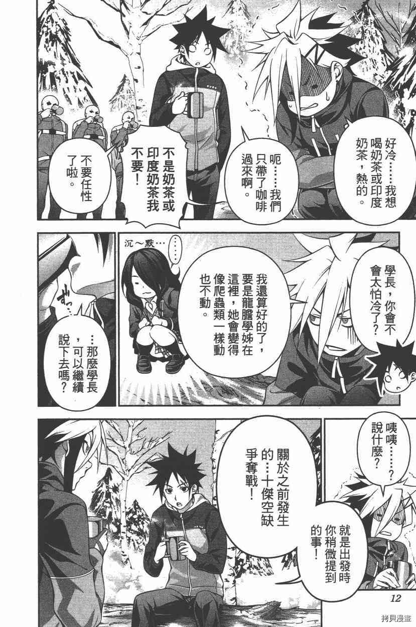 食戟之灵[拷贝漫画]韩漫全集-22卷无删减无遮挡章节图片 