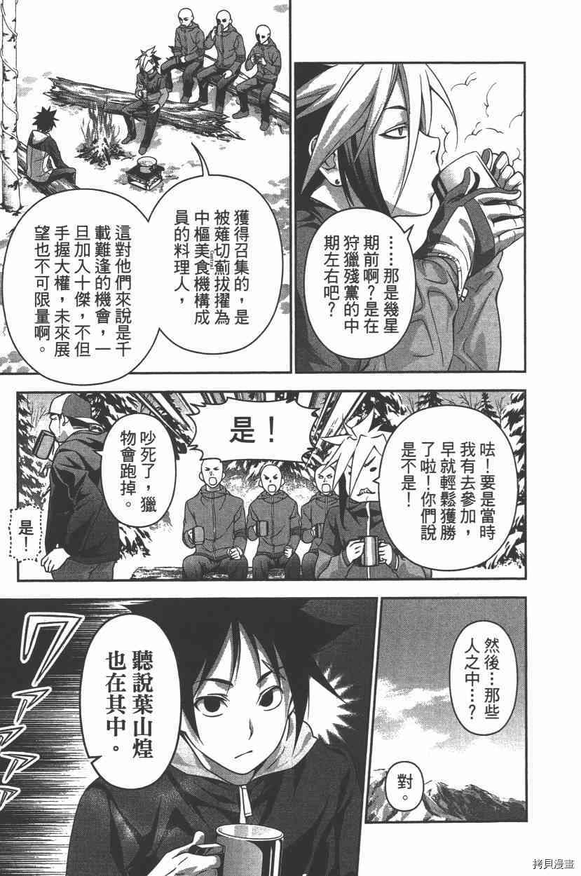 食戟之灵[拷贝漫画]韩漫全集-22卷无删减无遮挡章节图片 