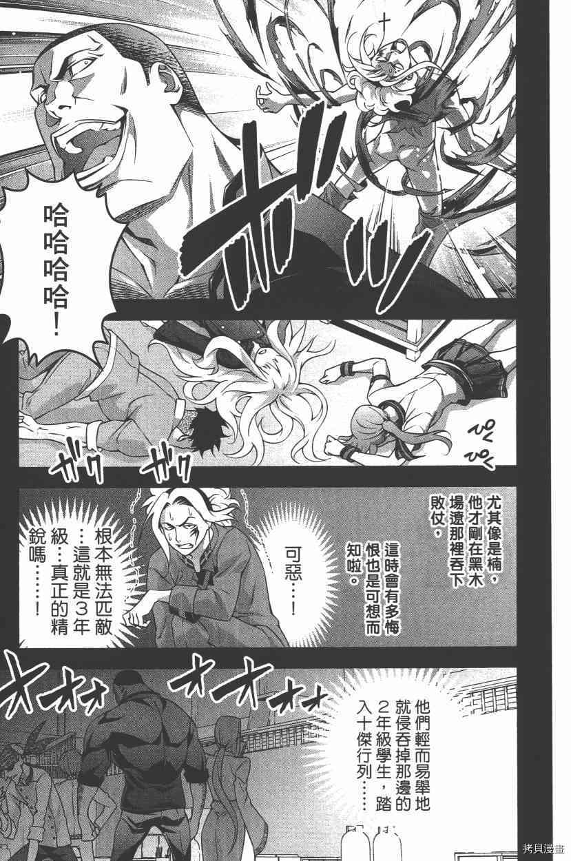 食戟之灵[拷贝漫画]韩漫全集-22卷无删减无遮挡章节图片 