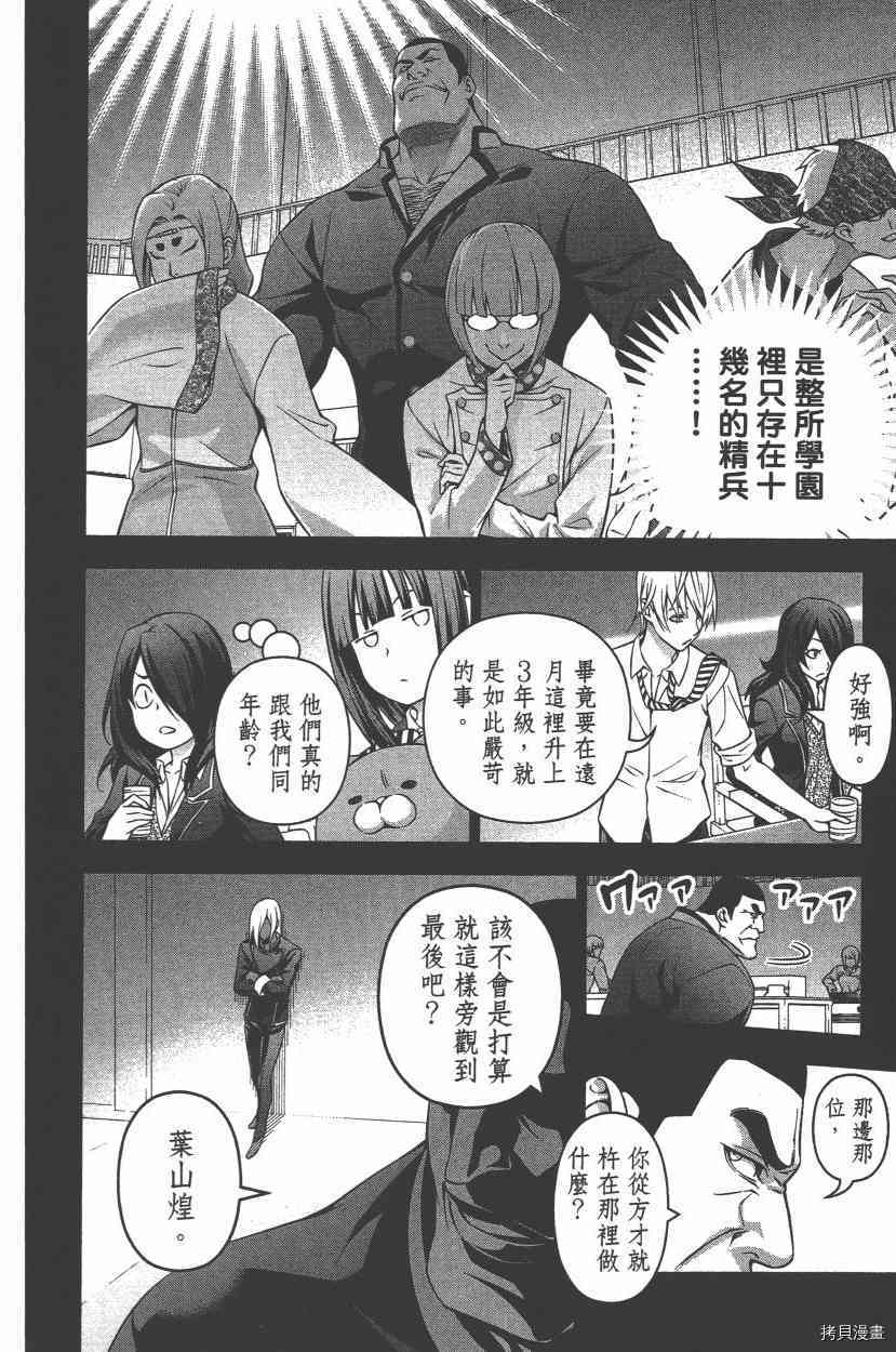 食戟之灵[拷贝漫画]韩漫全集-22卷无删减无遮挡章节图片 