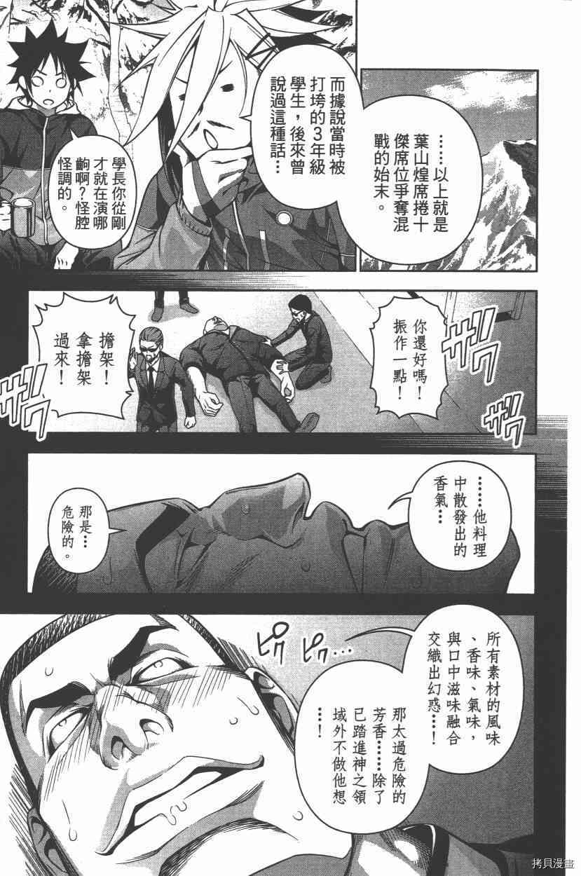 食戟之灵[拷贝漫画]韩漫全集-22卷无删减无遮挡章节图片 