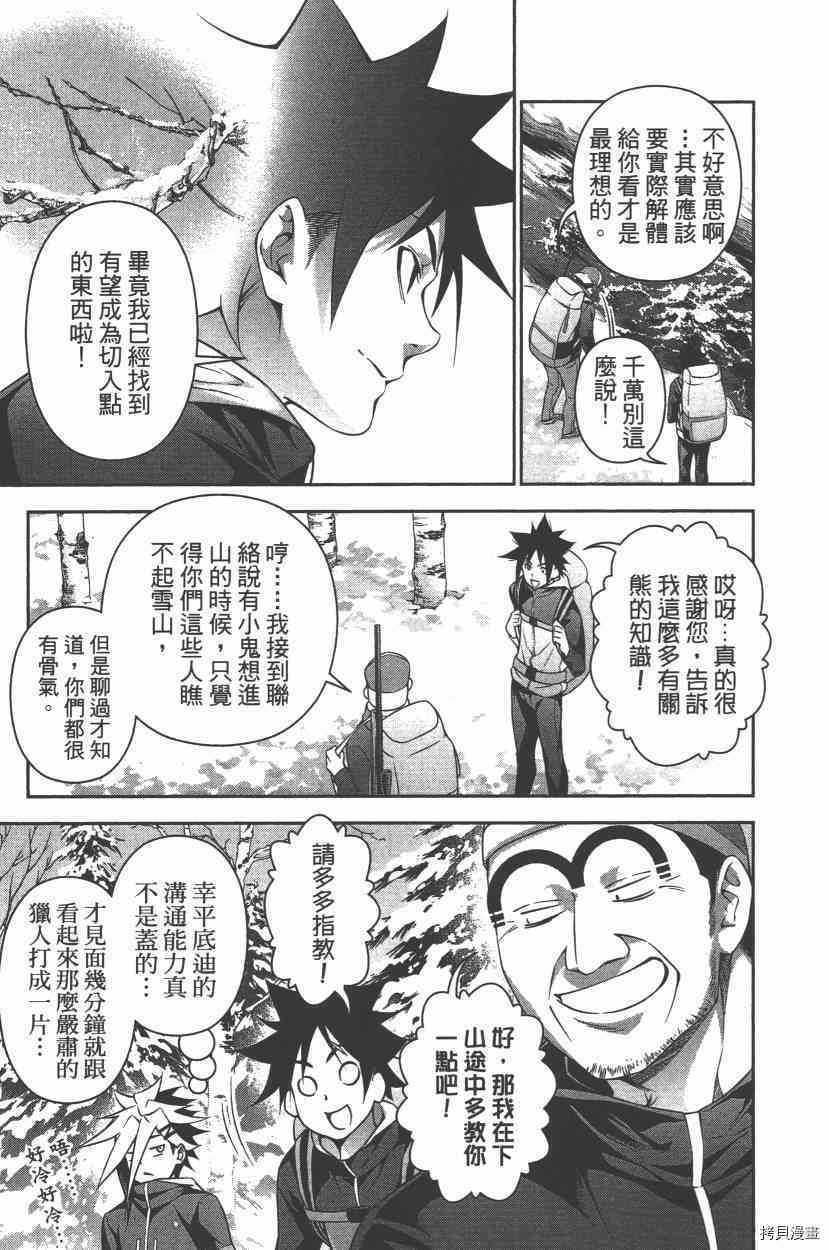 食戟之灵[拷贝漫画]韩漫全集-22卷无删减无遮挡章节图片 