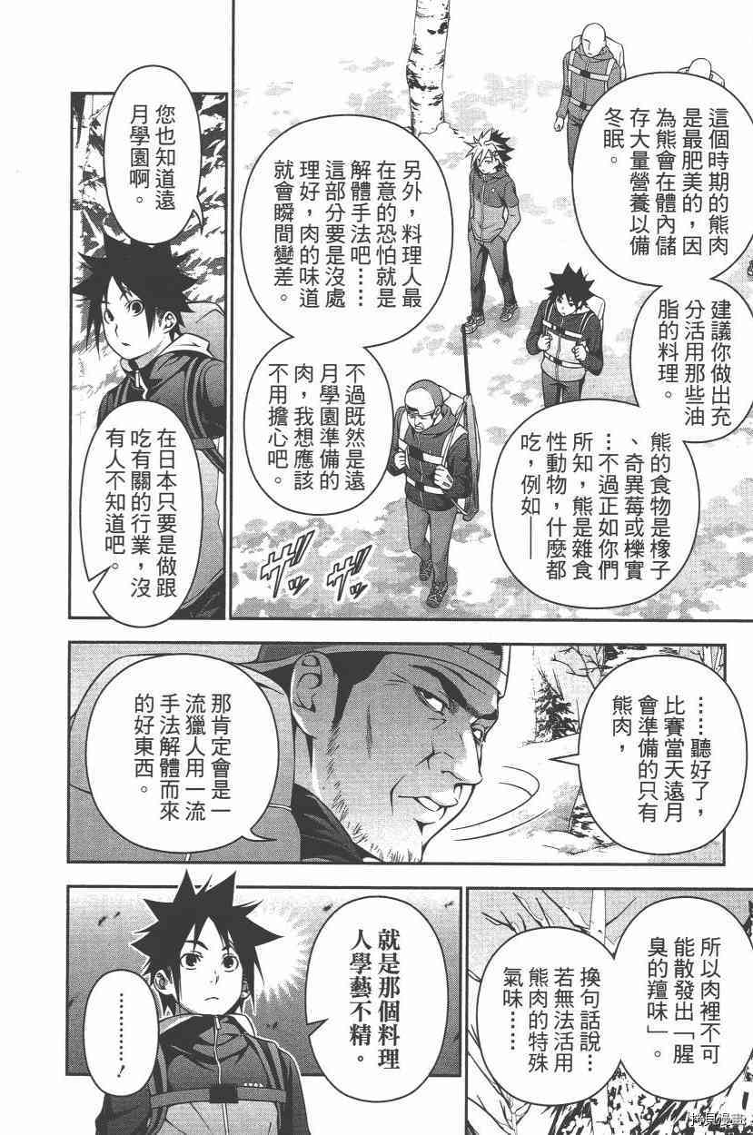 食戟之灵[拷贝漫画]韩漫全集-22卷无删减无遮挡章节图片 