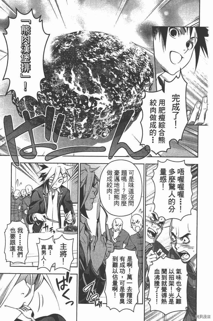 食戟之灵[拷贝漫画]韩漫全集-22卷无删减无遮挡章节图片 