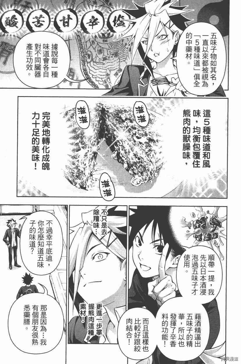 食戟之灵[拷贝漫画]韩漫全集-22卷无删减无遮挡章节图片 