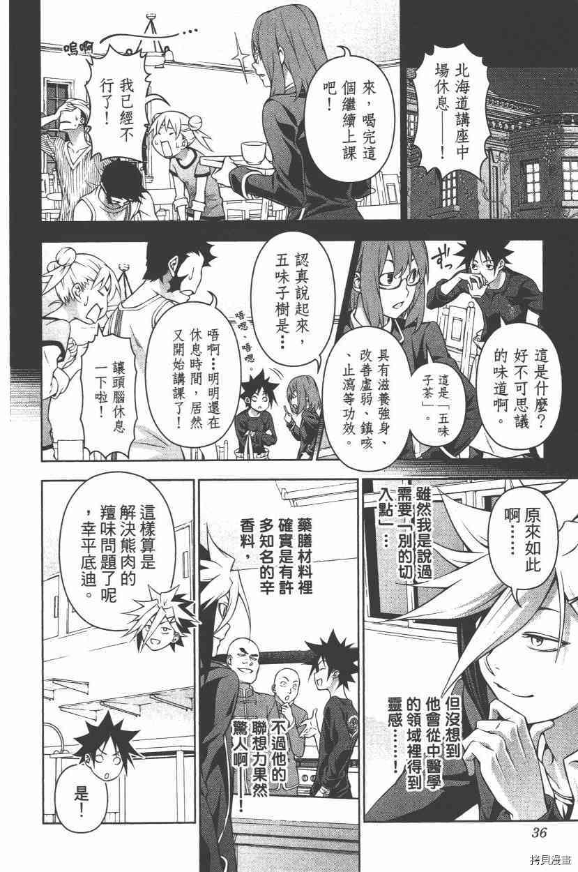 食戟之灵[拷贝漫画]韩漫全集-22卷无删减无遮挡章节图片 