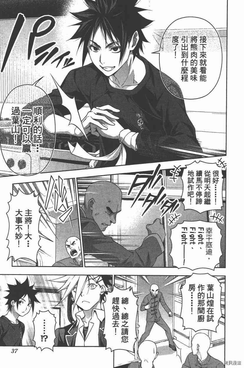 食戟之灵[拷贝漫画]韩漫全集-22卷无删减无遮挡章节图片 