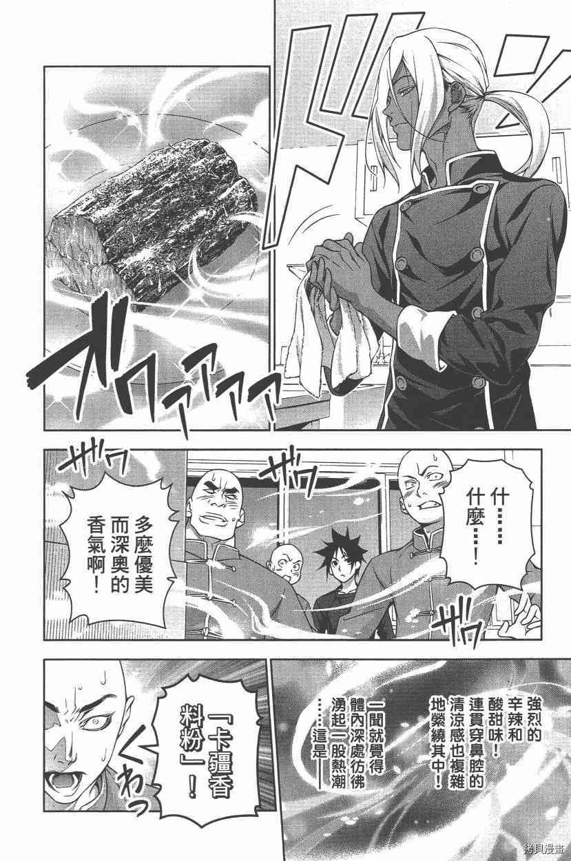 食戟之灵[拷贝漫画]韩漫全集-22卷无删减无遮挡章节图片 