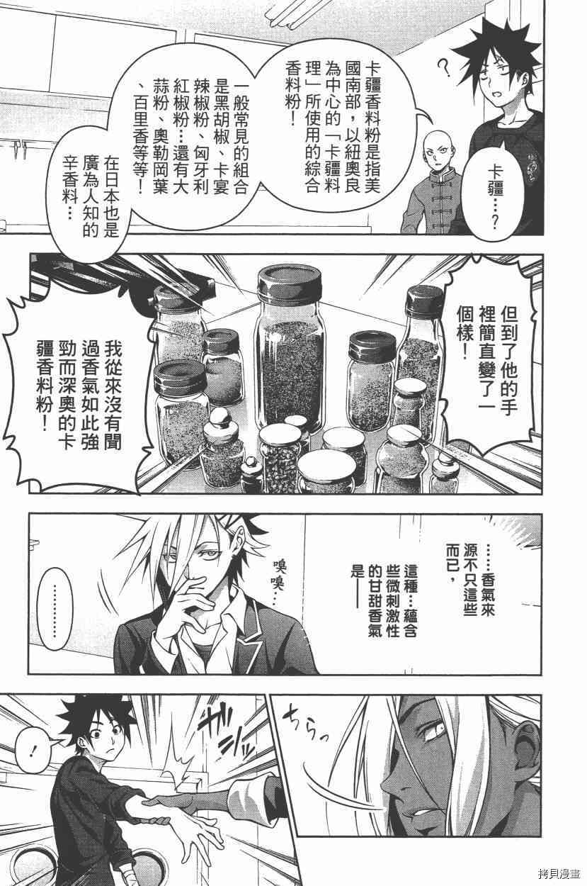 食戟之灵[拷贝漫画]韩漫全集-22卷无删减无遮挡章节图片 