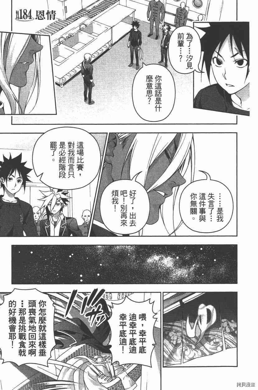 食戟之灵[拷贝漫画]韩漫全集-22卷无删减无遮挡章节图片 