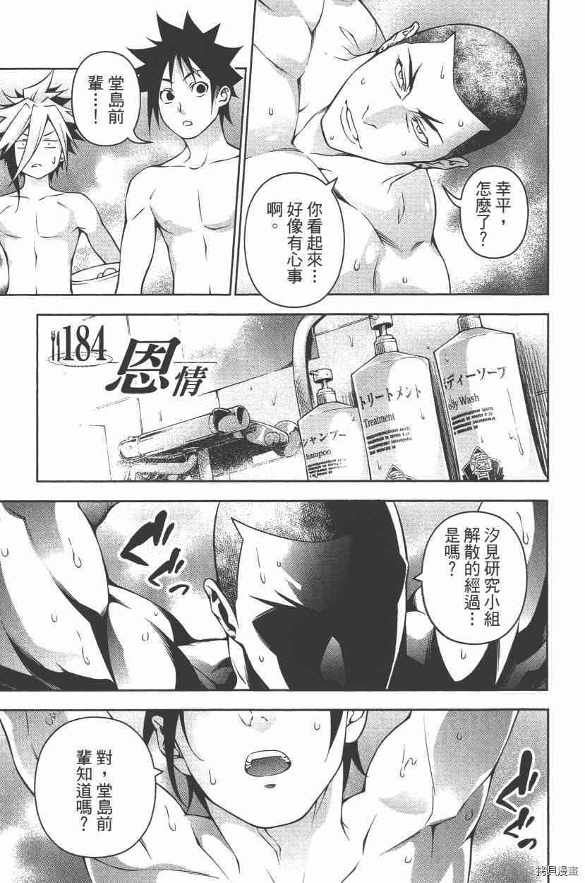 食戟之灵[拷贝漫画]韩漫全集-22卷无删减无遮挡章节图片 