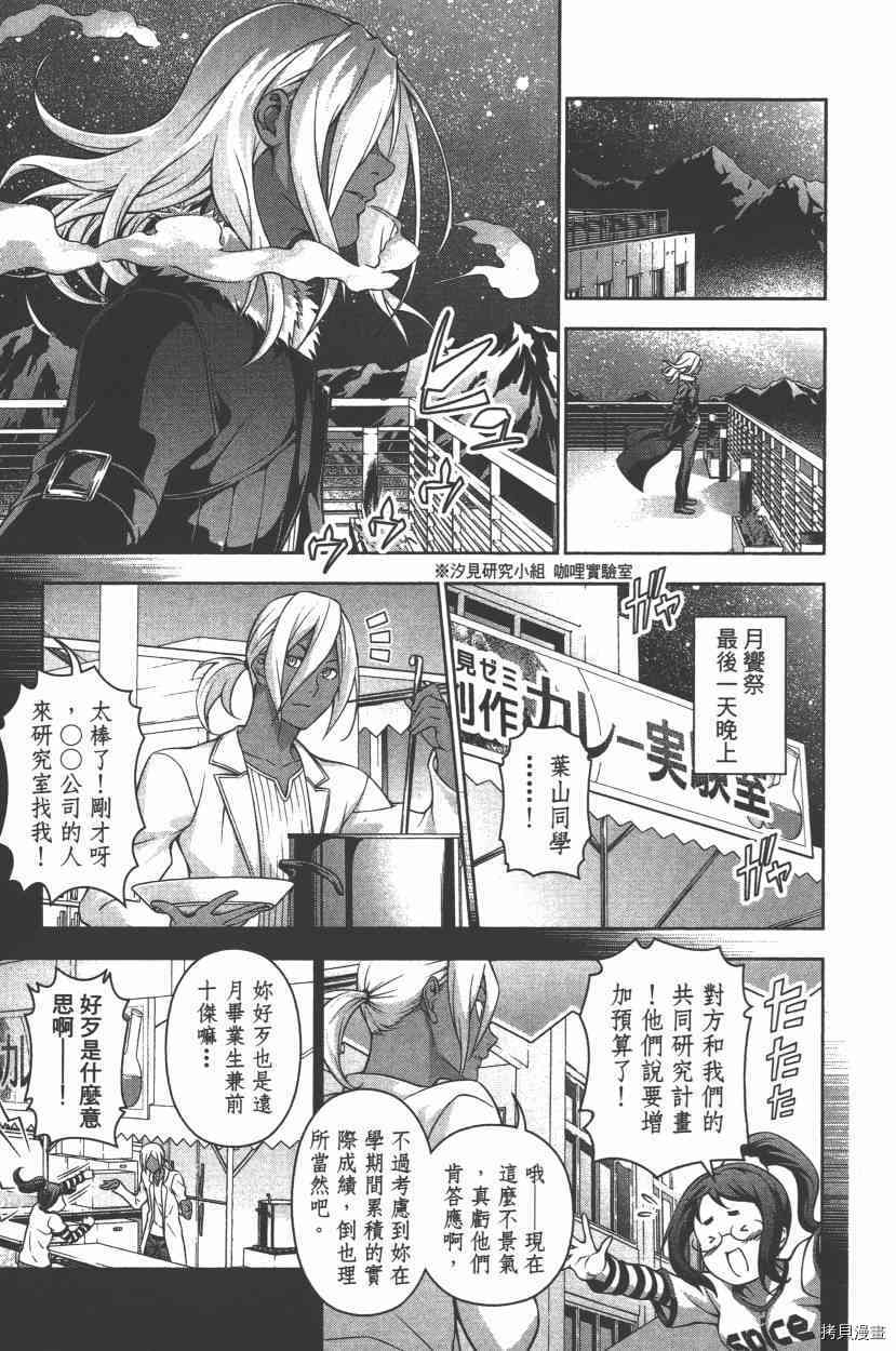 食戟之灵[拷贝漫画]韩漫全集-22卷无删减无遮挡章节图片 