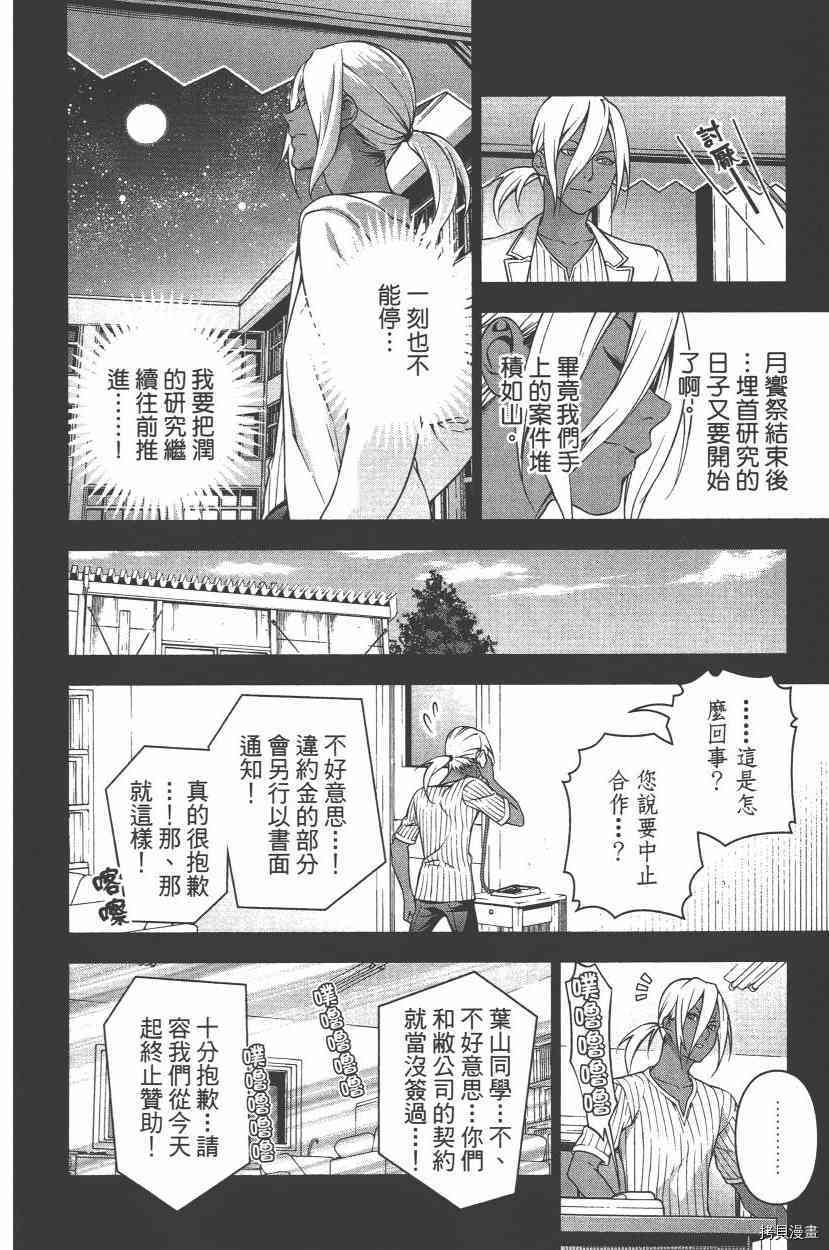 食戟之灵[拷贝漫画]韩漫全集-22卷无删减无遮挡章节图片 