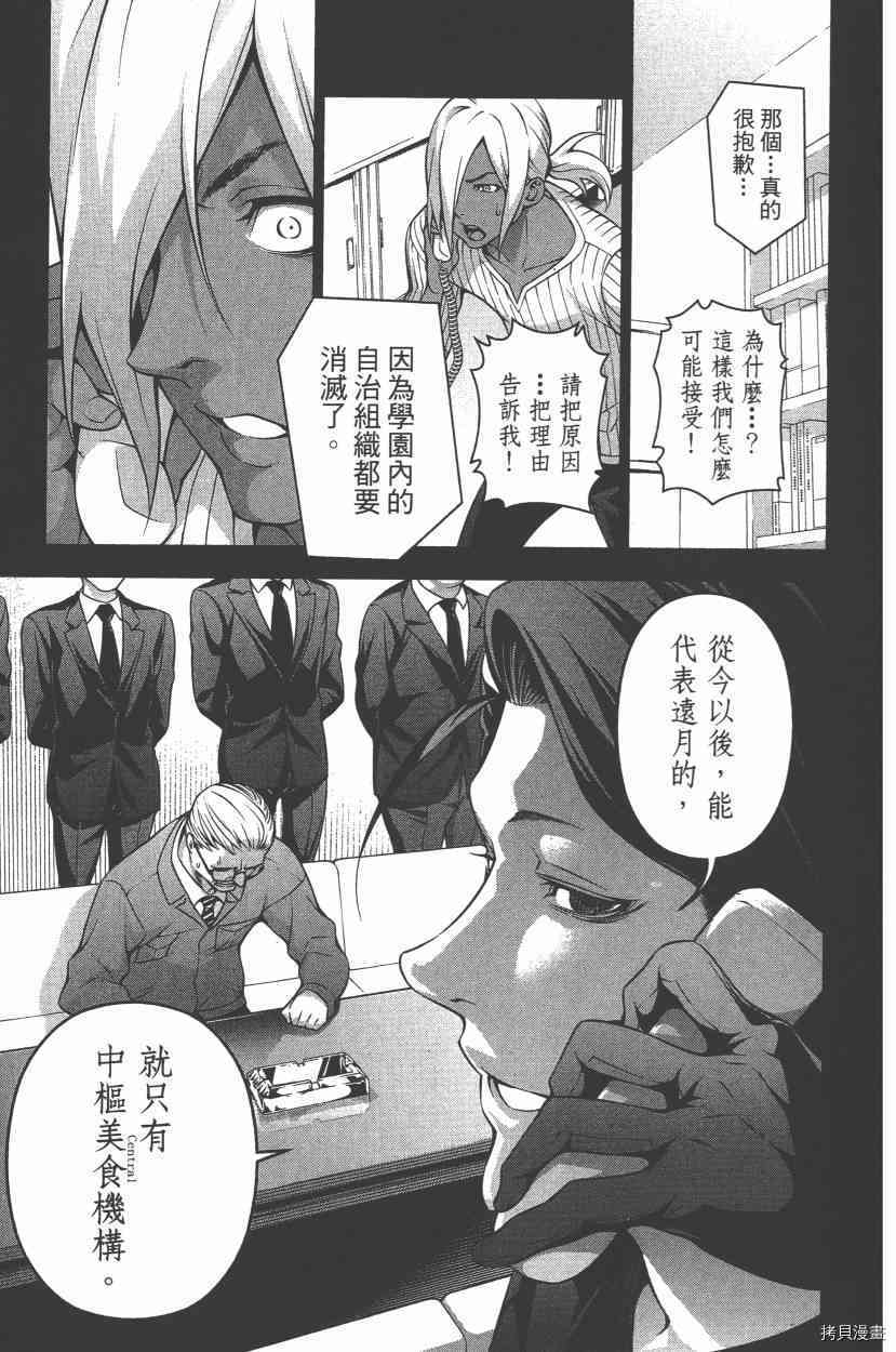 食戟之灵[拷贝漫画]韩漫全集-22卷无删减无遮挡章节图片 