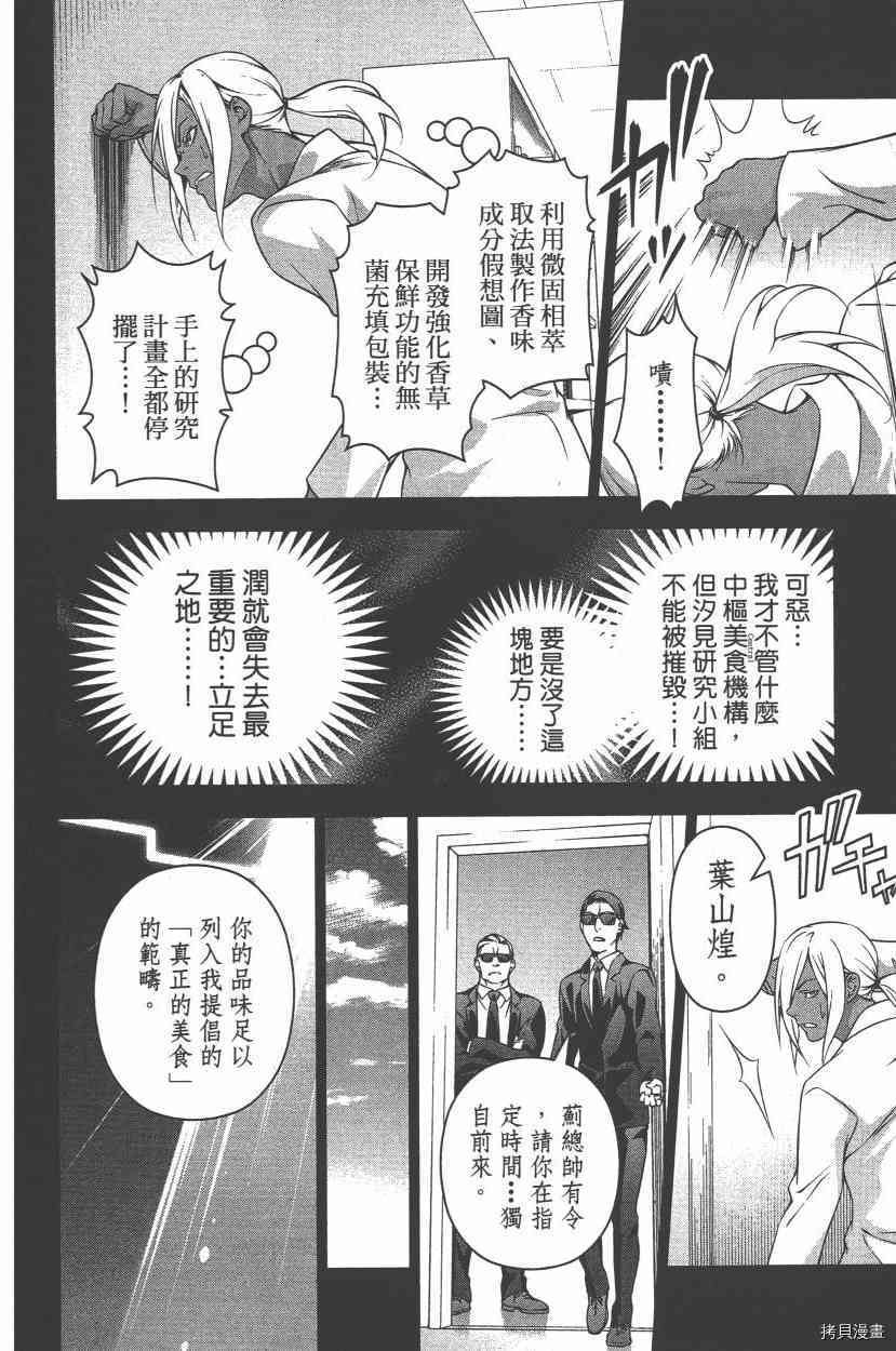 食戟之灵[拷贝漫画]韩漫全集-22卷无删减无遮挡章节图片 