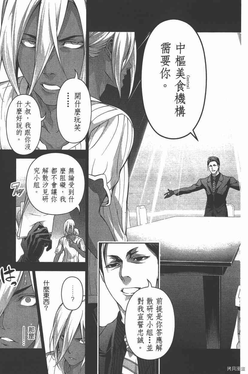 食戟之灵[拷贝漫画]韩漫全集-22卷无删减无遮挡章节图片 