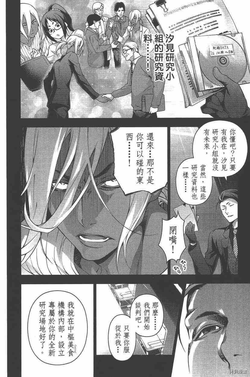 食戟之灵[拷贝漫画]韩漫全集-22卷无删减无遮挡章节图片 