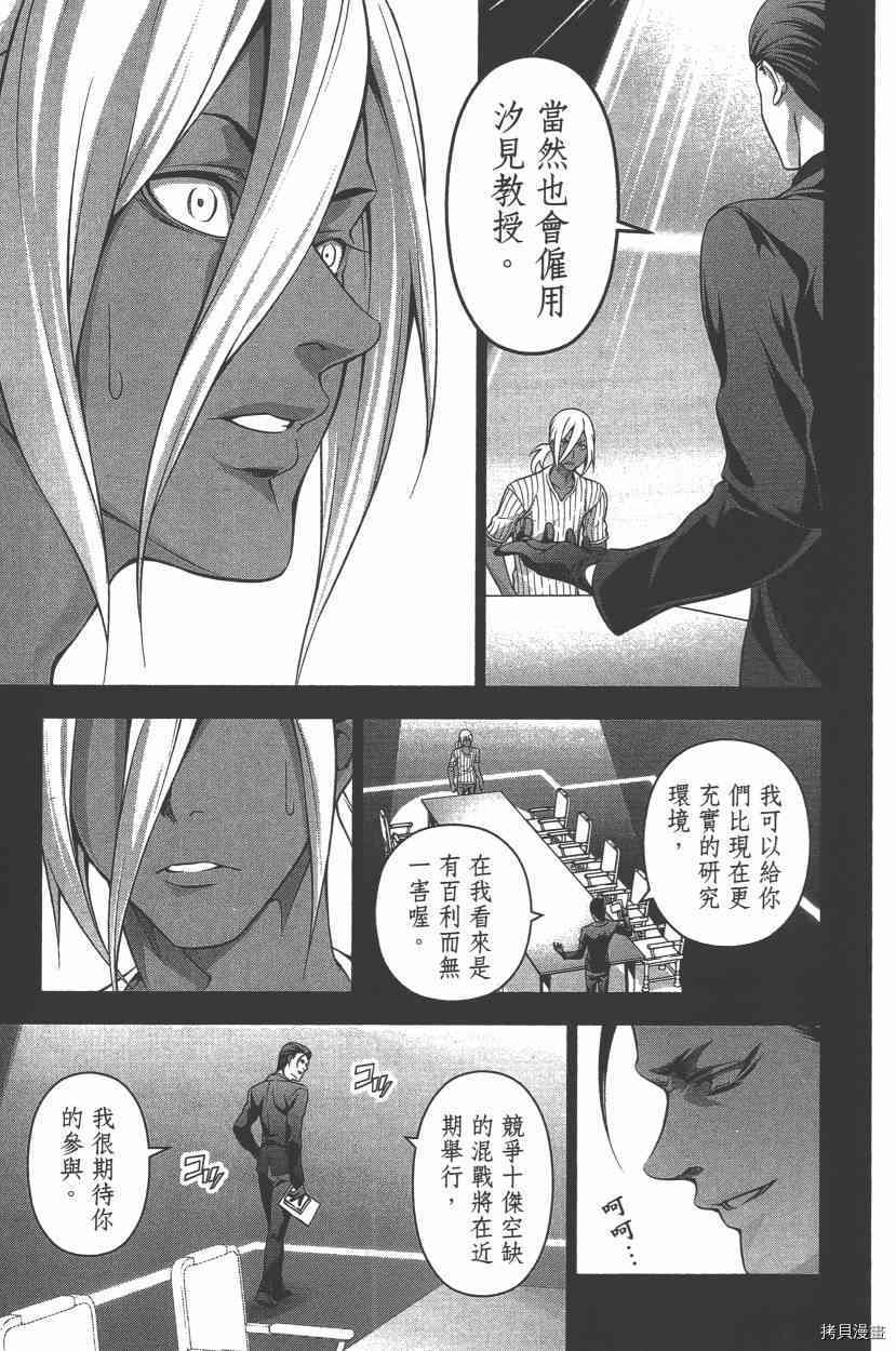 食戟之灵[拷贝漫画]韩漫全集-22卷无删减无遮挡章节图片 