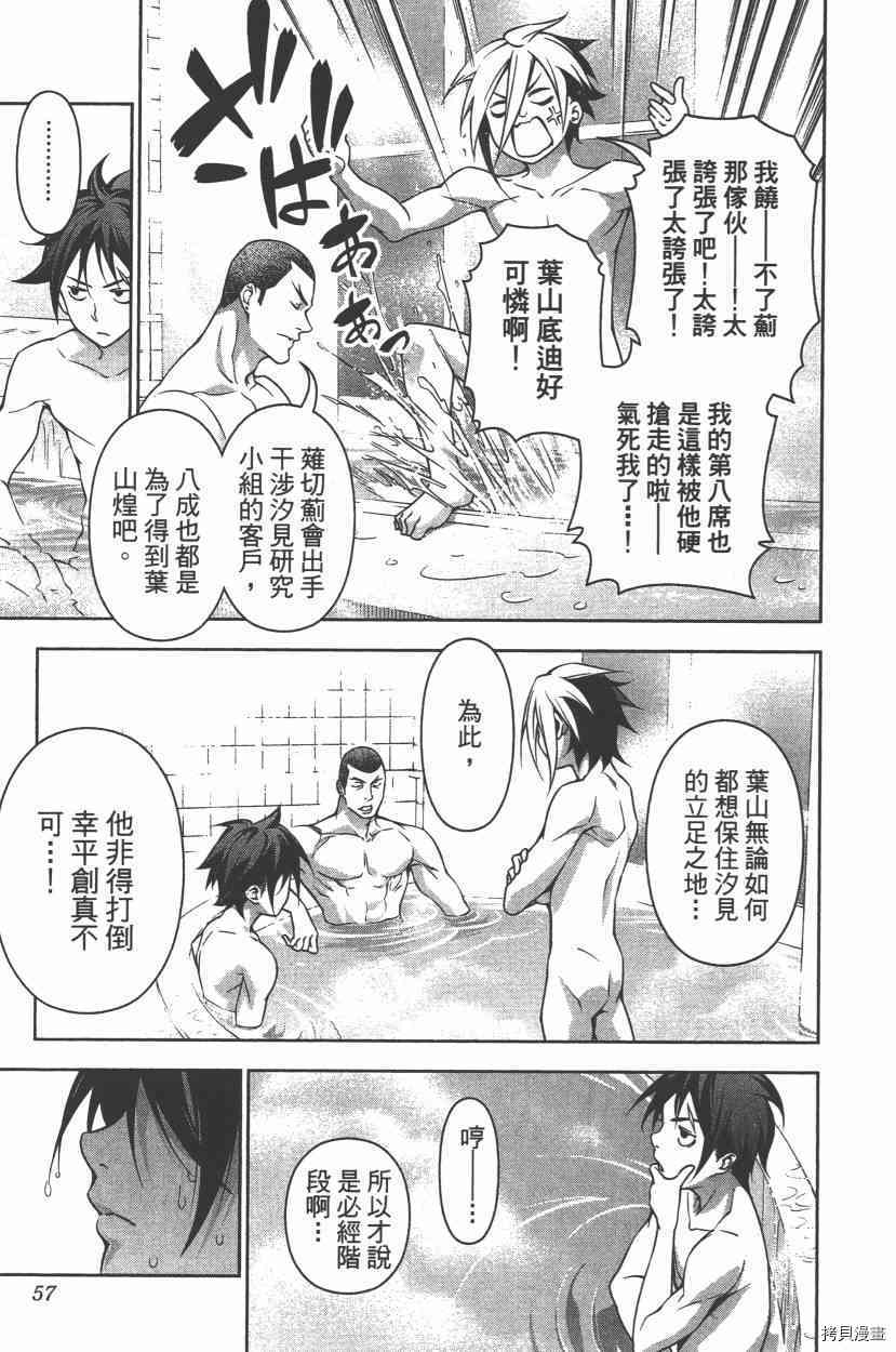 食戟之灵[拷贝漫画]韩漫全集-22卷无删减无遮挡章节图片 