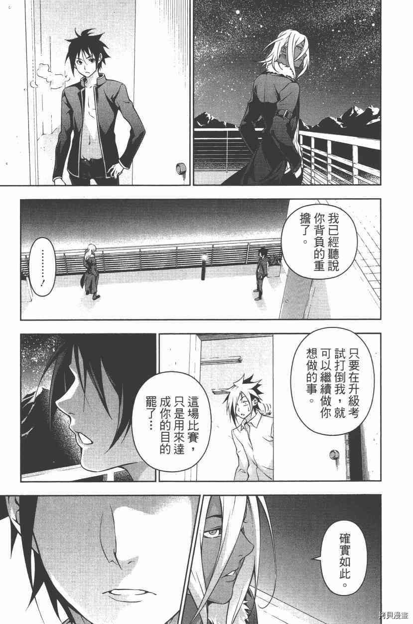 食戟之灵[拷贝漫画]韩漫全集-22卷无删减无遮挡章节图片 