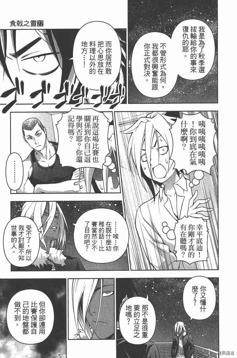 食戟之灵[拷贝漫画]韩漫全集-22卷无删减无遮挡章节图片 