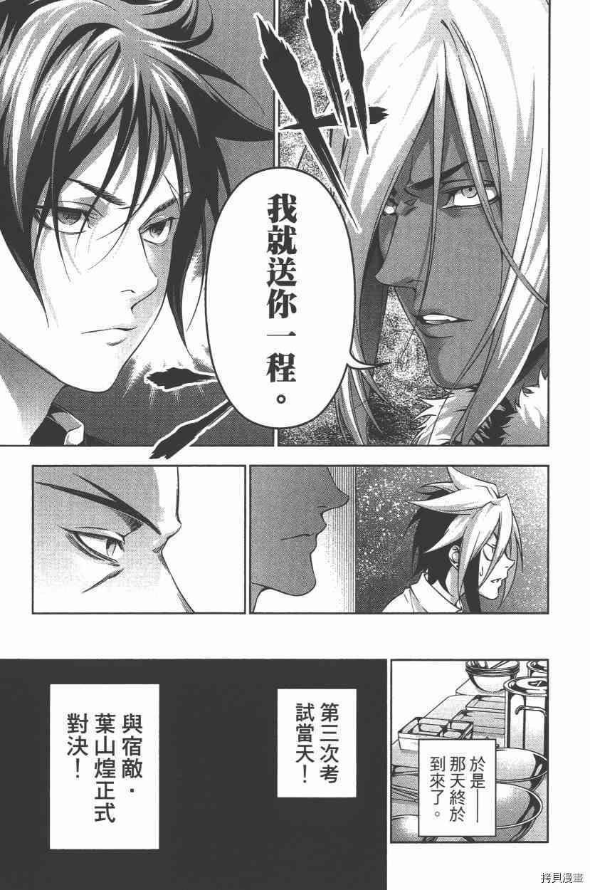 食戟之灵[拷贝漫画]韩漫全集-22卷无删减无遮挡章节图片 