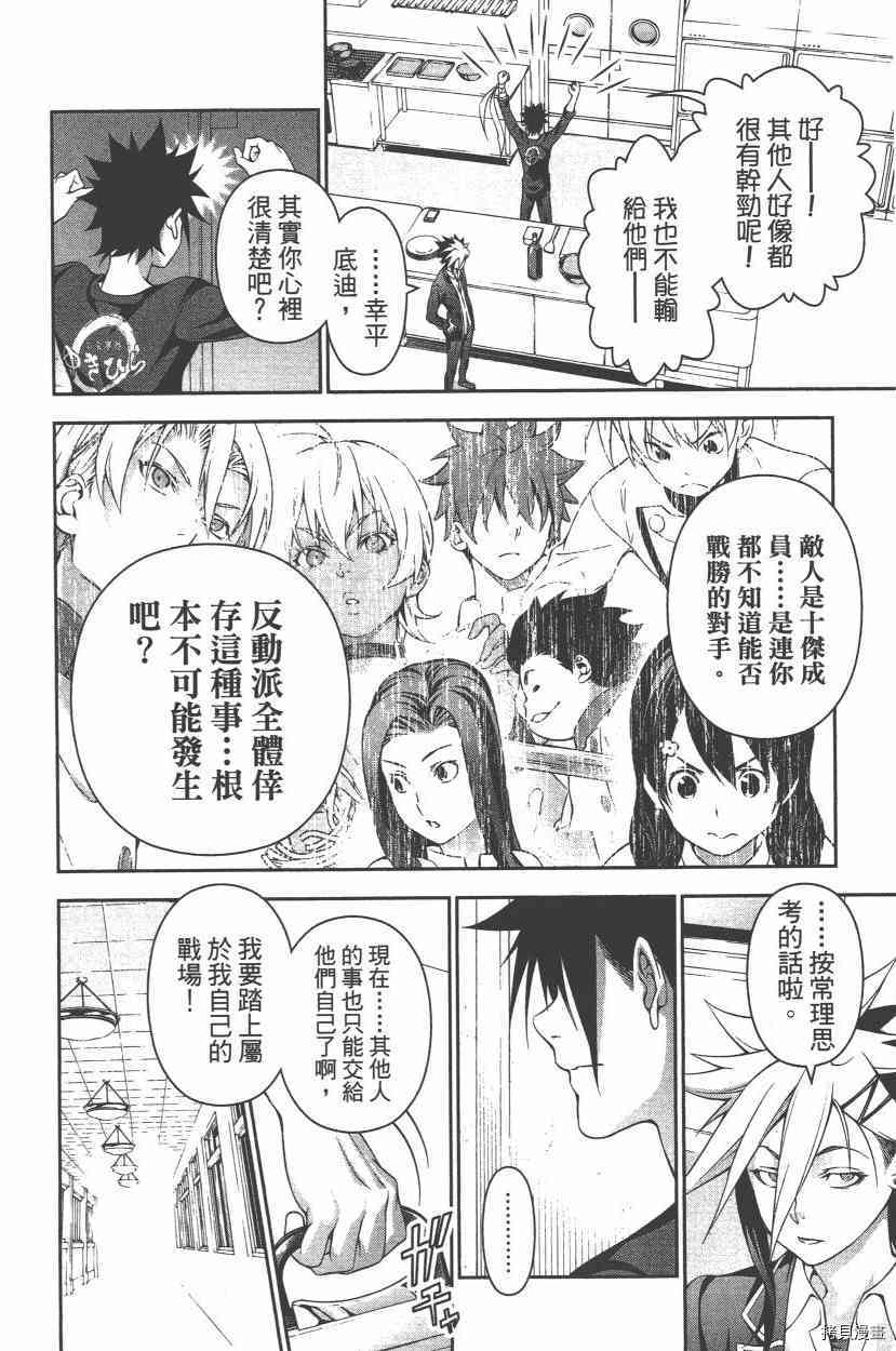 食戟之灵[拷贝漫画]韩漫全集-22卷无删减无遮挡章节图片 