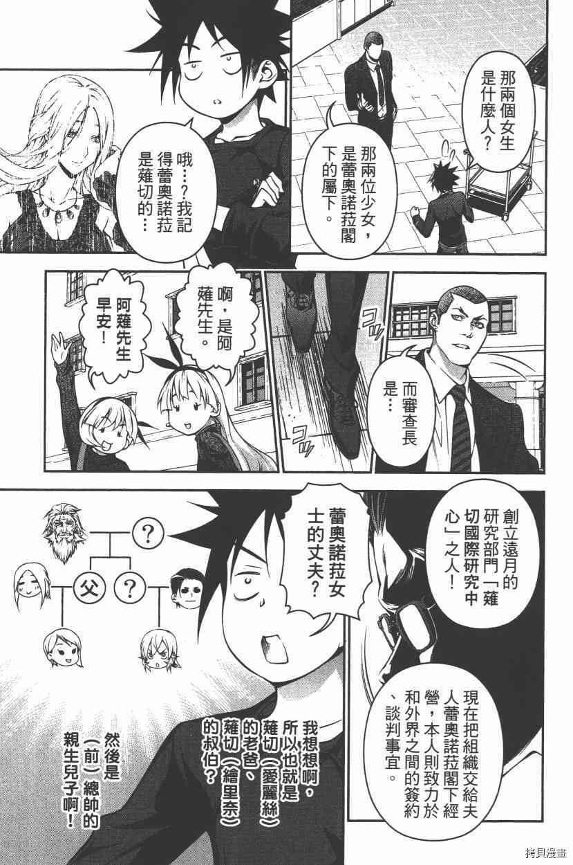 食戟之灵[拷贝漫画]韩漫全集-22卷无删减无遮挡章节图片 