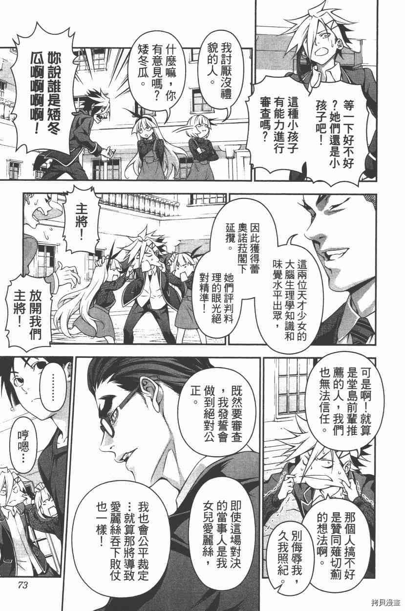 食戟之灵[拷贝漫画]韩漫全集-22卷无删减无遮挡章节图片 