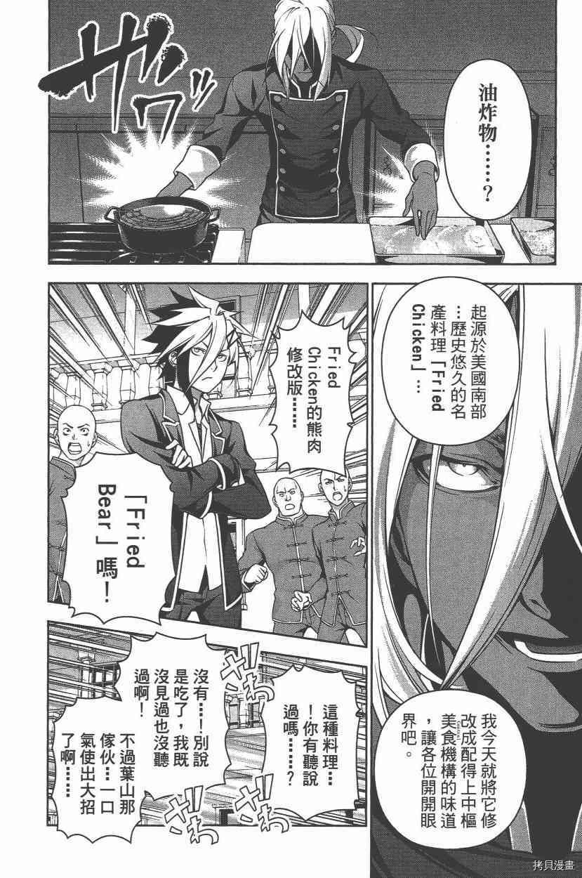 食戟之灵[拷贝漫画]韩漫全集-22卷无删减无遮挡章节图片 