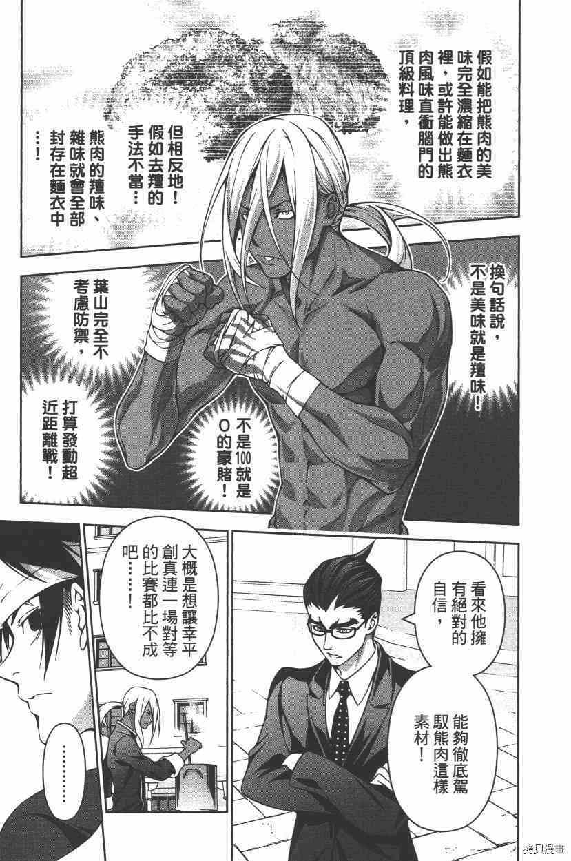 食戟之灵[拷贝漫画]韩漫全集-22卷无删减无遮挡章节图片 