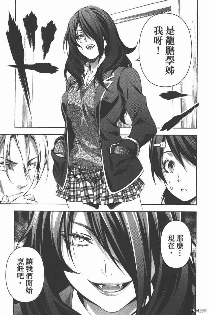 食戟之灵[拷贝漫画]韩漫全集-22卷无删减无遮挡章节图片 