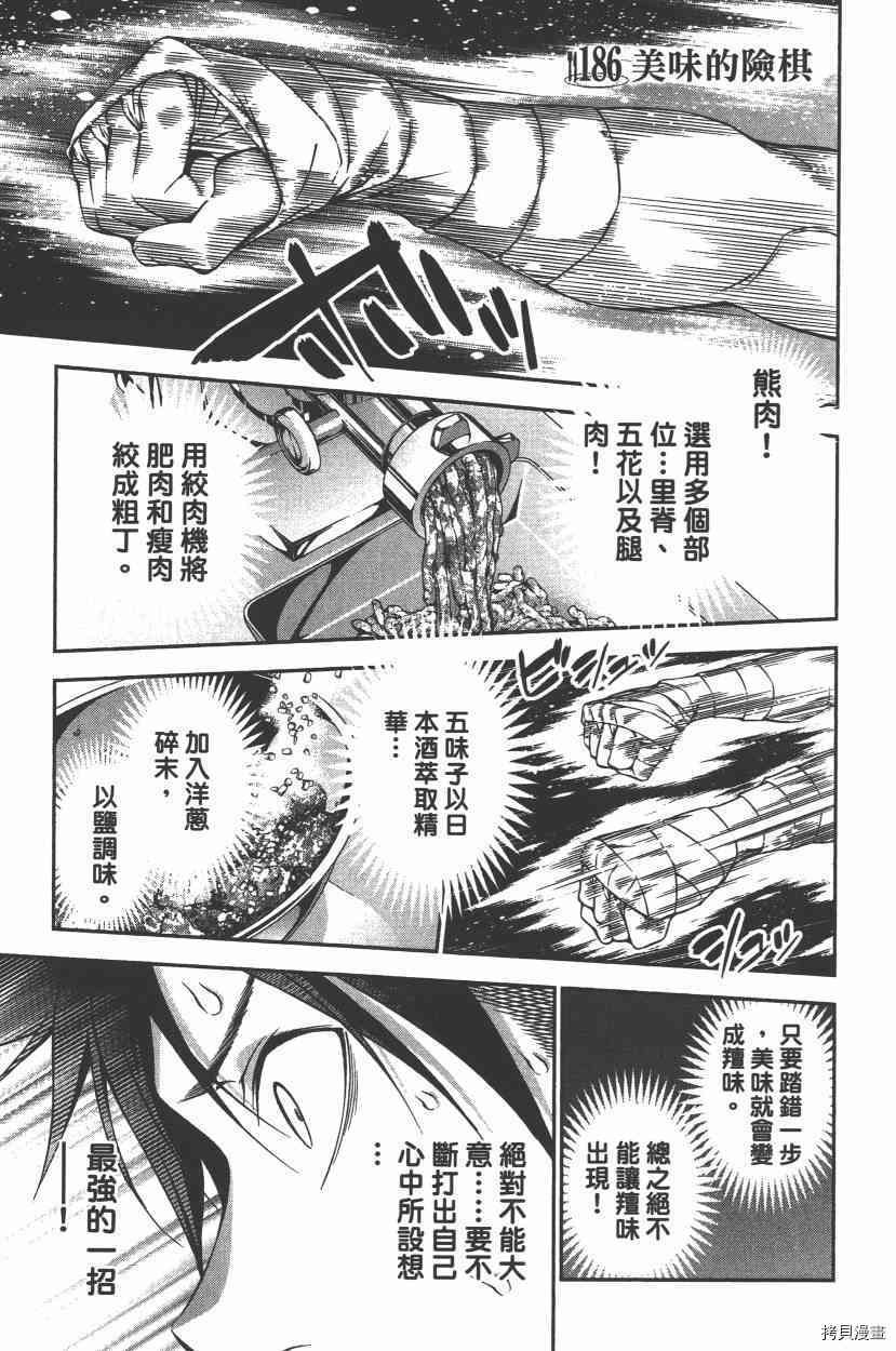 食戟之灵[拷贝漫画]韩漫全集-22卷无删减无遮挡章节图片 