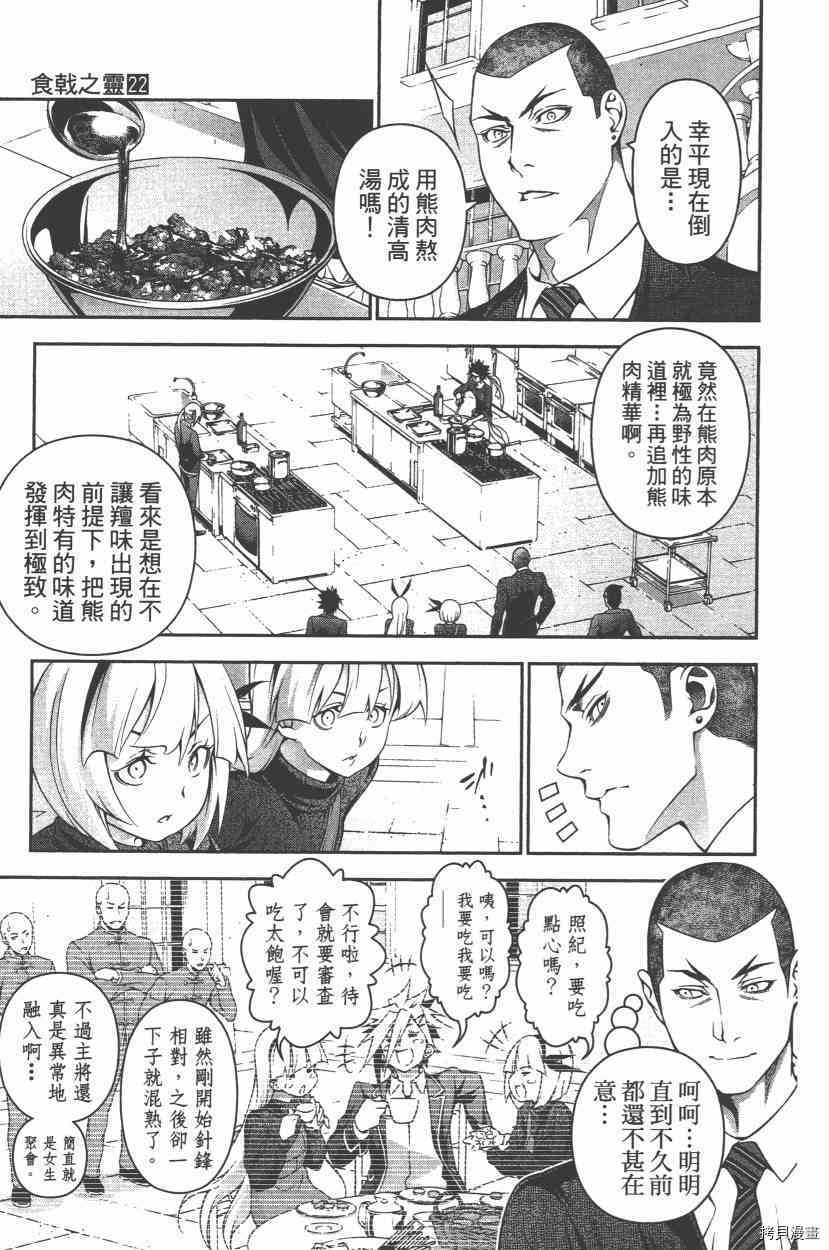 食戟之灵[拷贝漫画]韩漫全集-22卷无删减无遮挡章节图片 