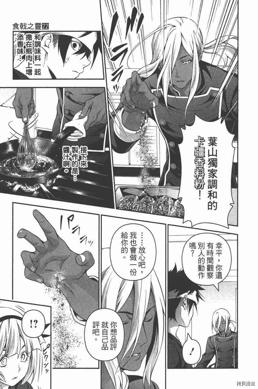 食戟之灵[拷贝漫画]韩漫全集-22卷无删减无遮挡章节图片 