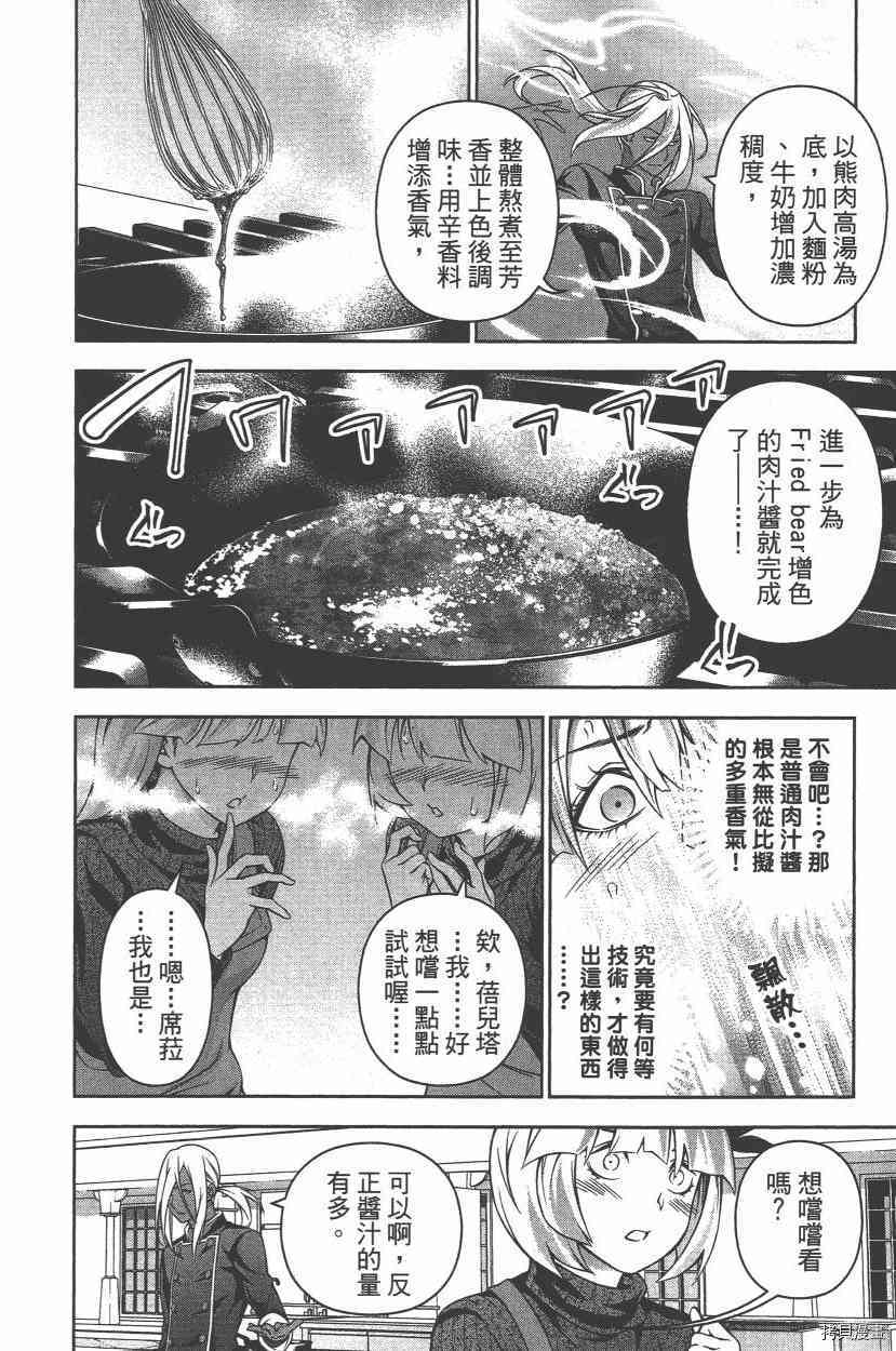 食戟之灵[拷贝漫画]韩漫全集-22卷无删减无遮挡章节图片 