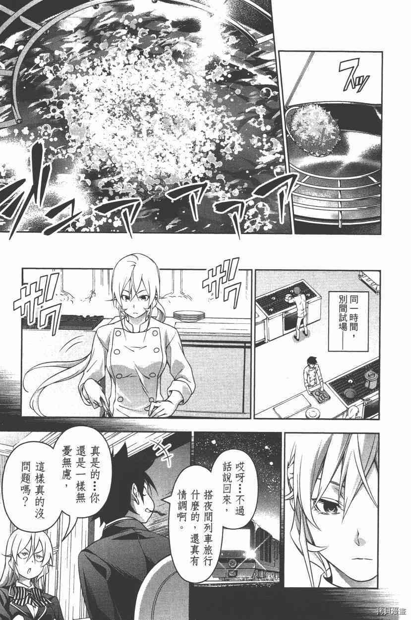 食戟之灵[拷贝漫画]韩漫全集-22卷无删减无遮挡章节图片 