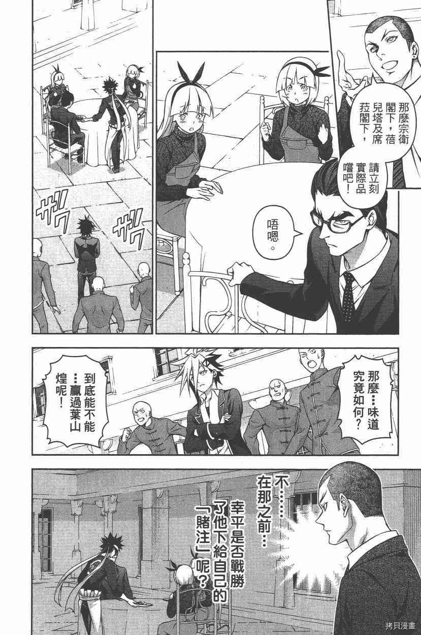 食戟之灵[拷贝漫画]韩漫全集-22卷无删减无遮挡章节图片 