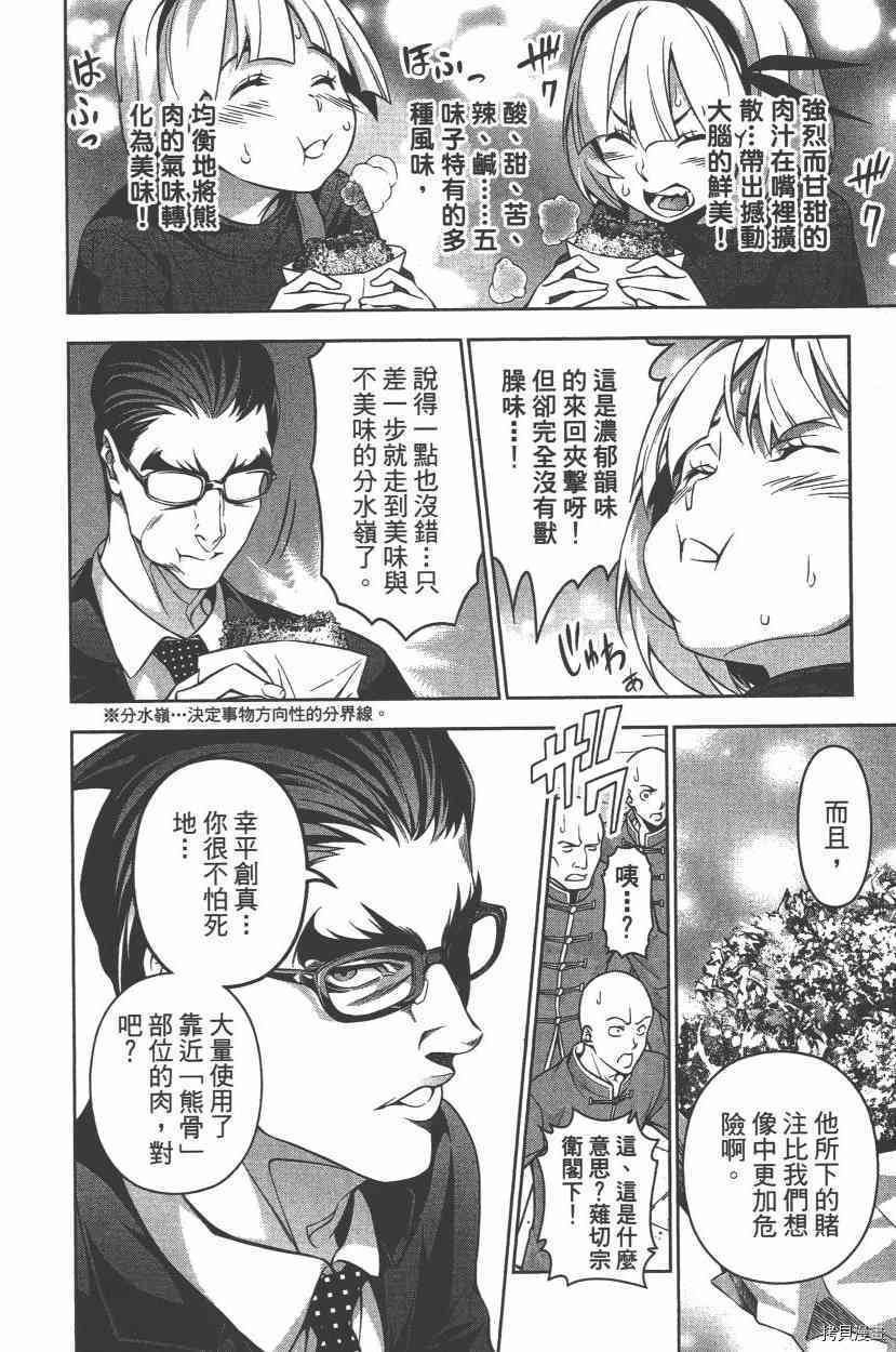 食戟之灵[拷贝漫画]韩漫全集-22卷无删减无遮挡章节图片 